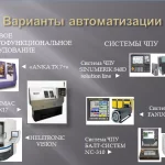 Иллюстрация №1: Автоматизация полуавтомата ВЗ-205-ФЗ для изготовления режущего инструмента (Дипломные работы - Автоматизация технологических процессов).